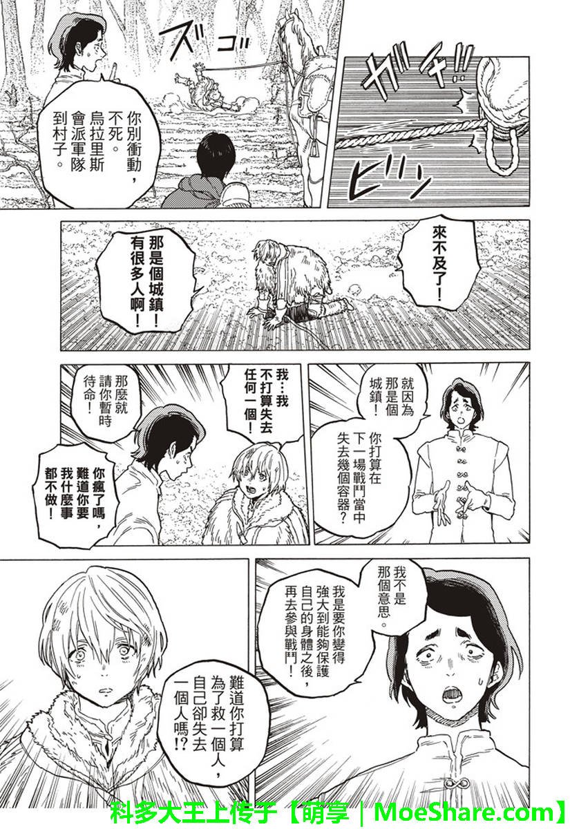 第82话 对未来的赌注