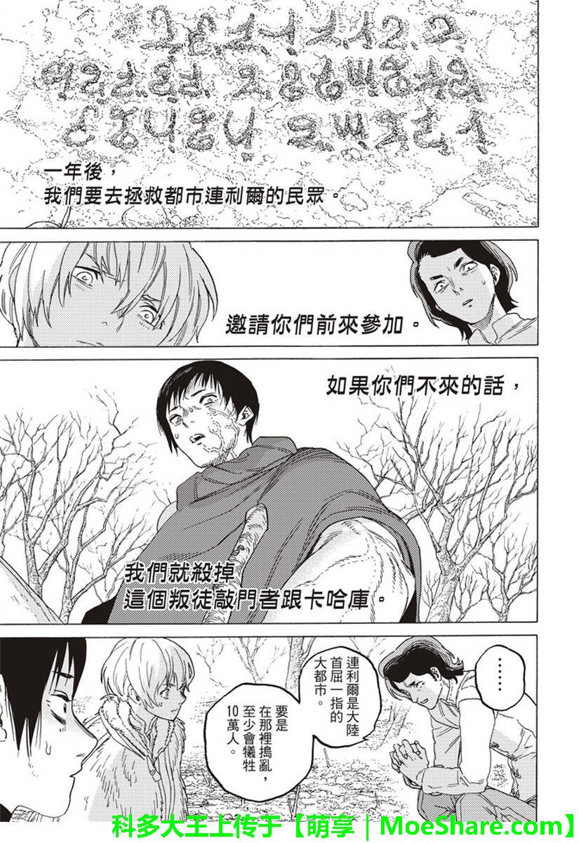 第82话 对未来的赌注