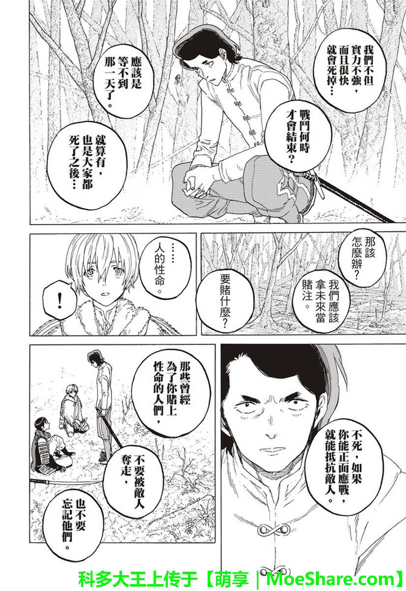 第82话 对未来的赌注
