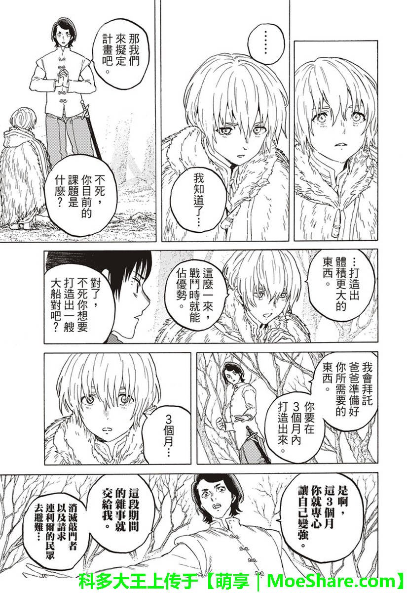 第82话 对未来的赌注