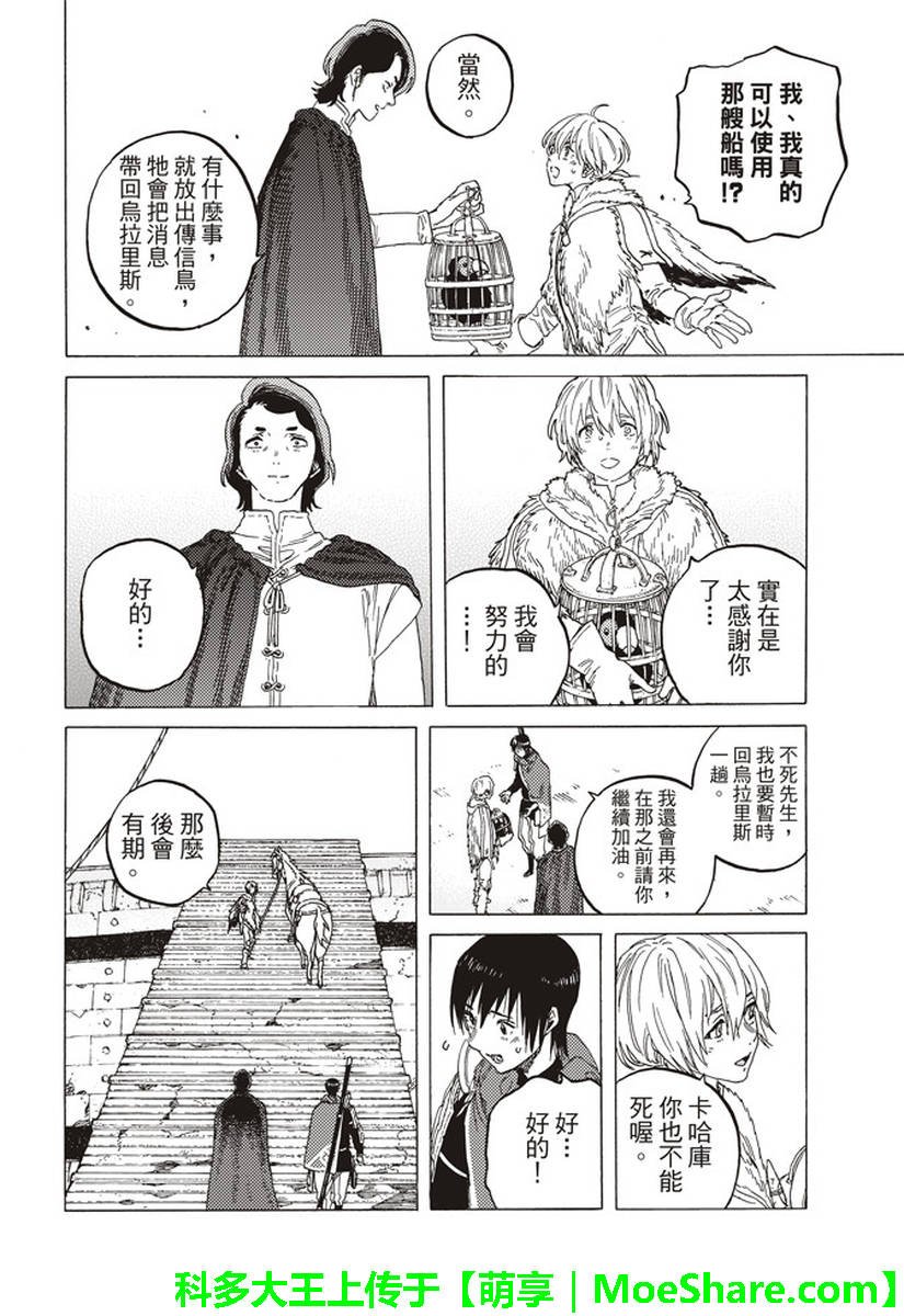第82话 对未来的赌注