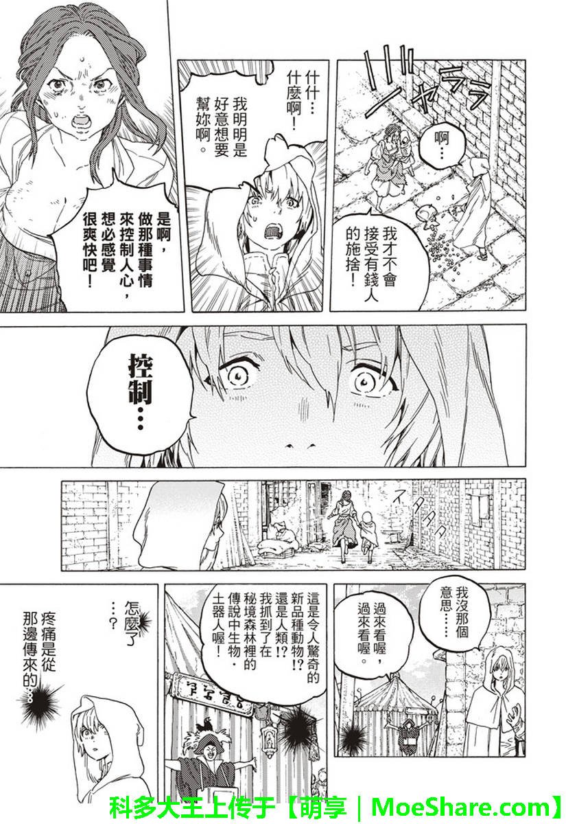 第83话 控制