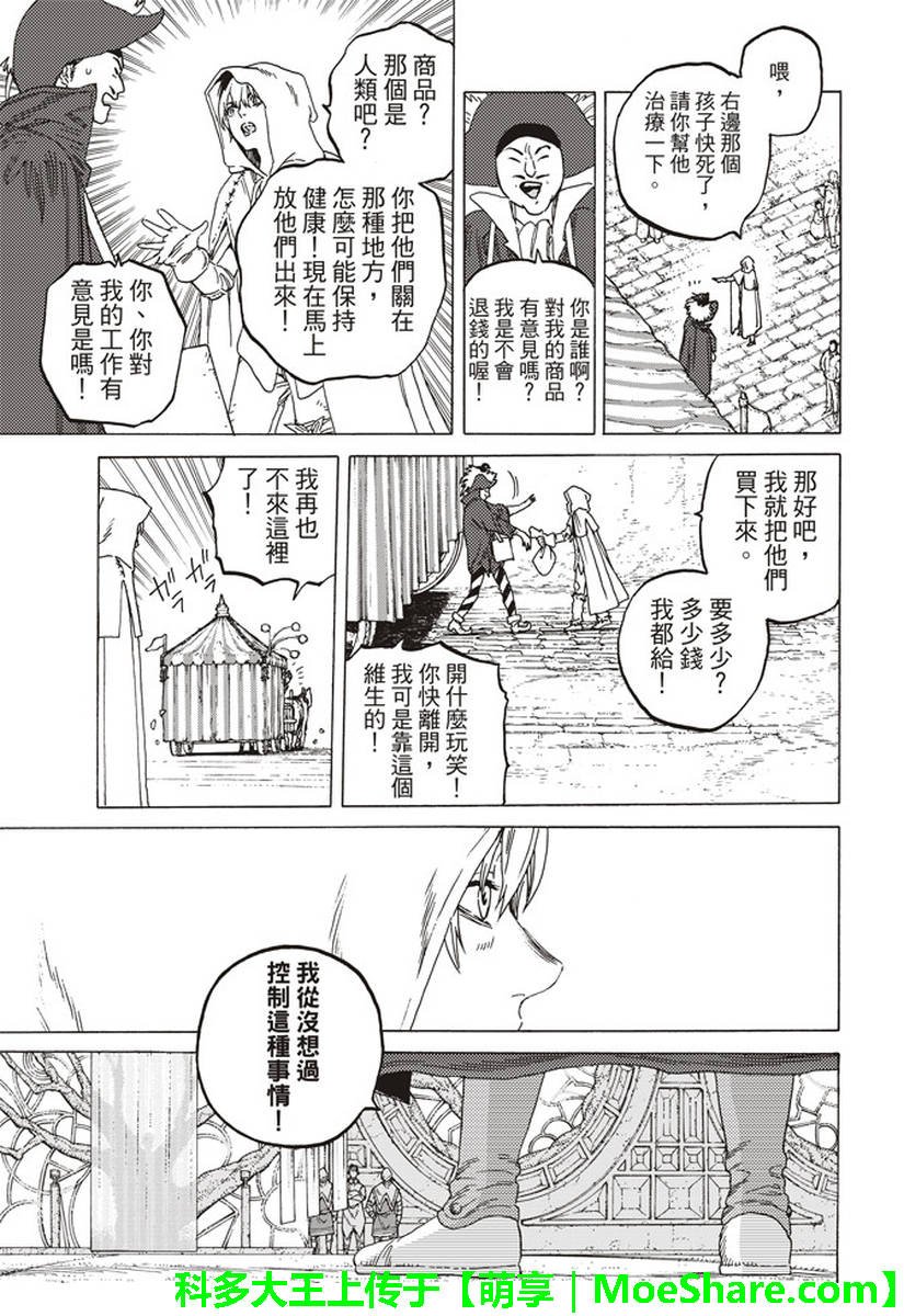 第83话 控制
