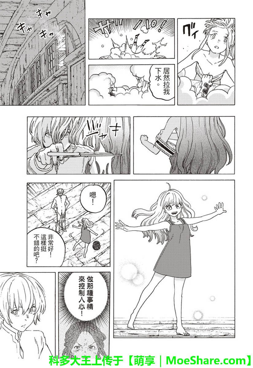第84话 共鸣