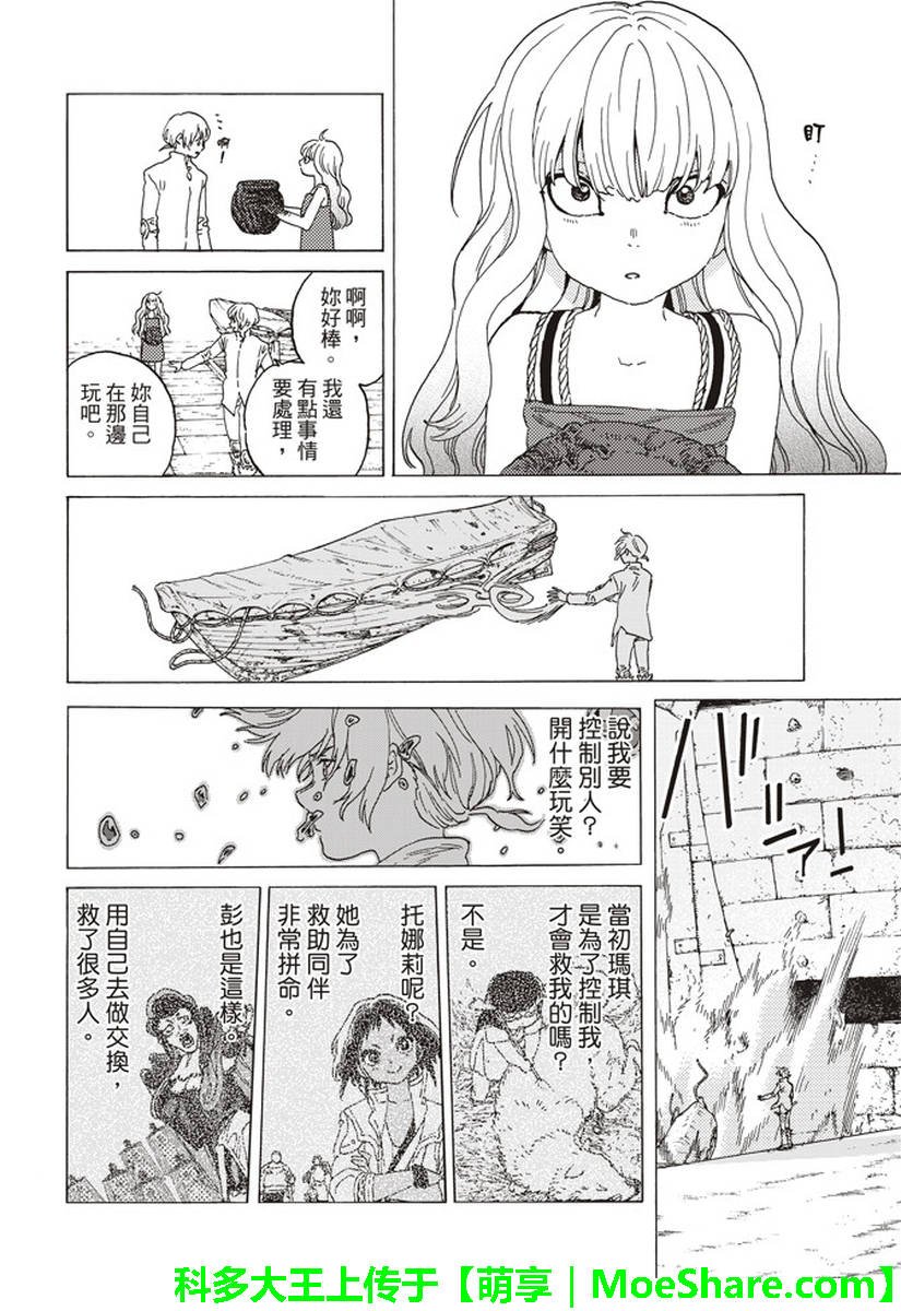 第84话 共鸣