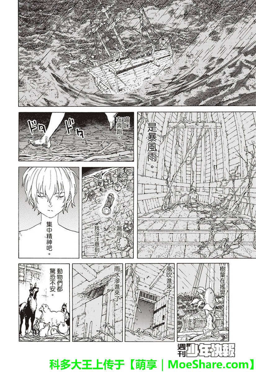 第84话 共鸣