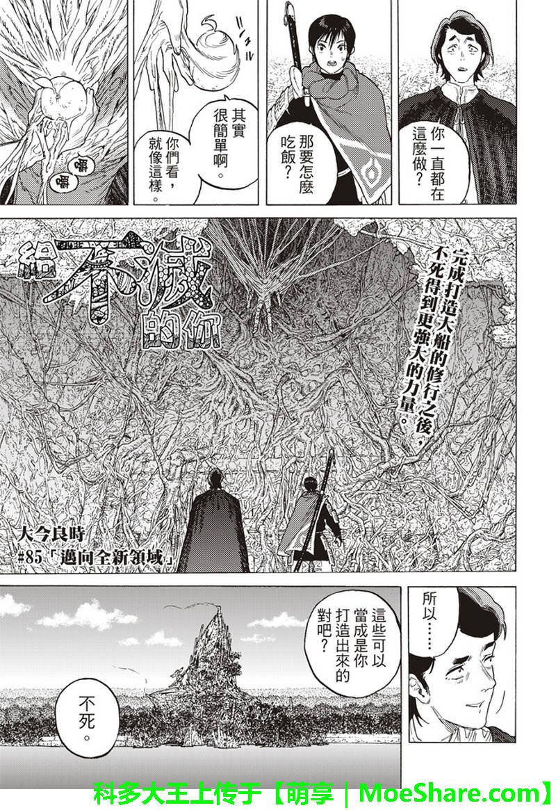 第85话 迈向全新领域