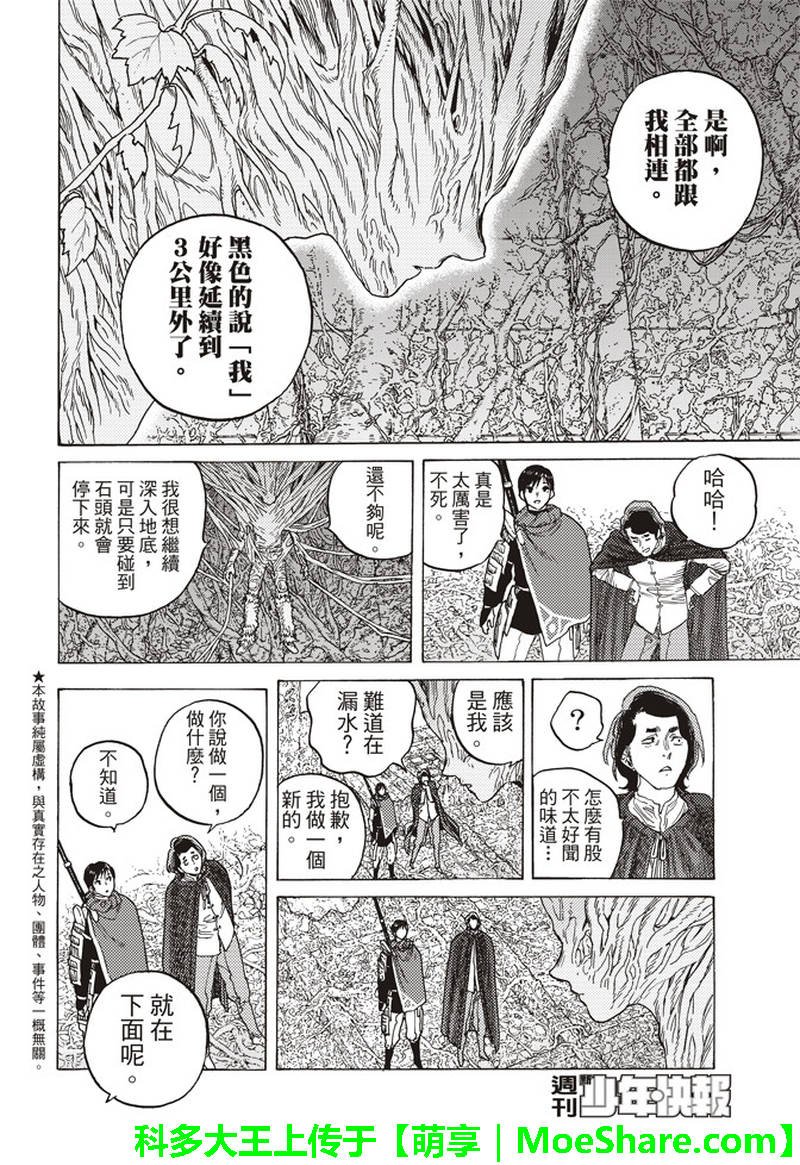 第85话 迈向全新领域