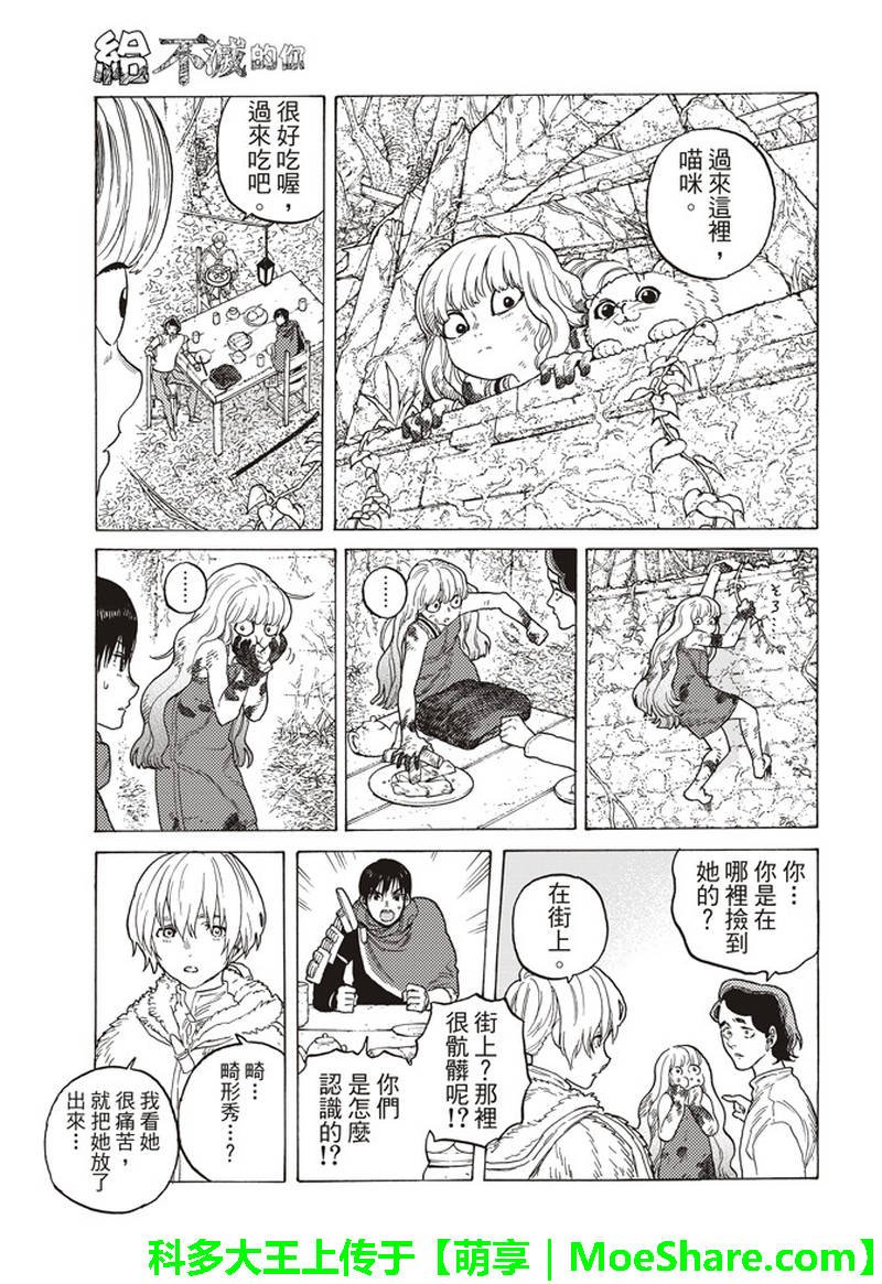 第85话 迈向全新领域