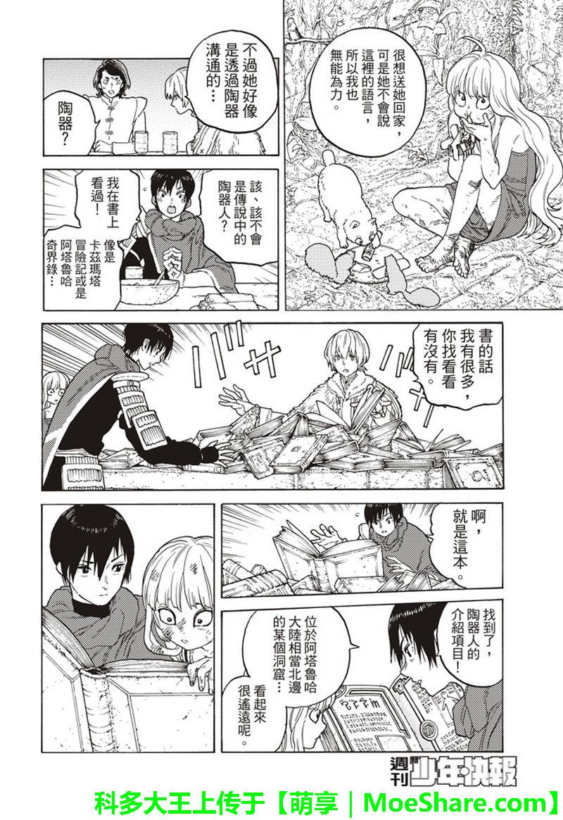 第85话 迈向全新领域