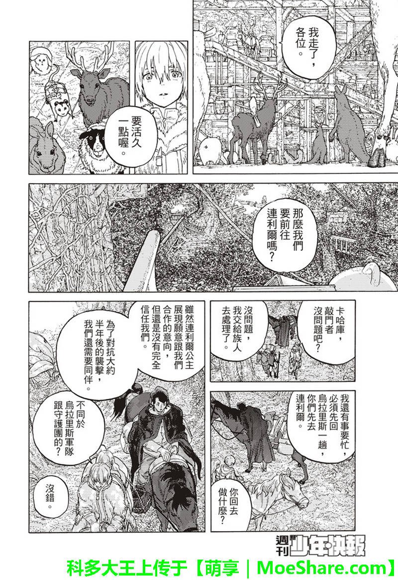 第85话 迈向全新领域