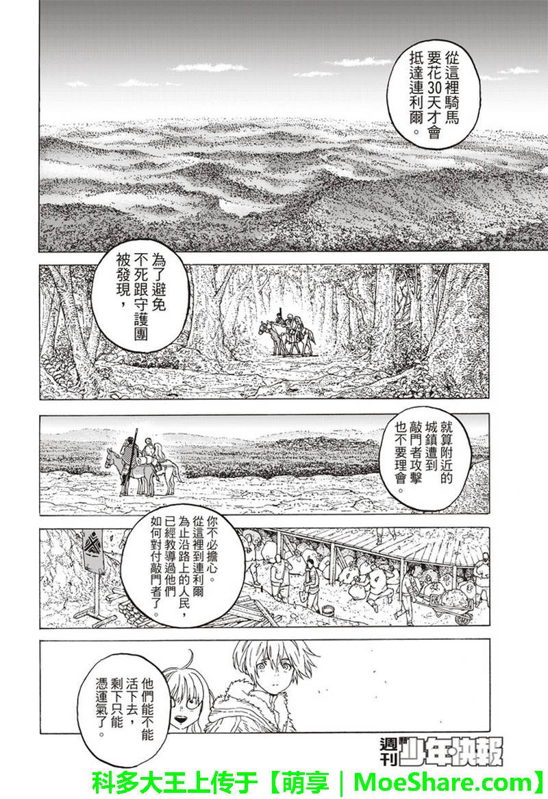 第85话 迈向全新领域
