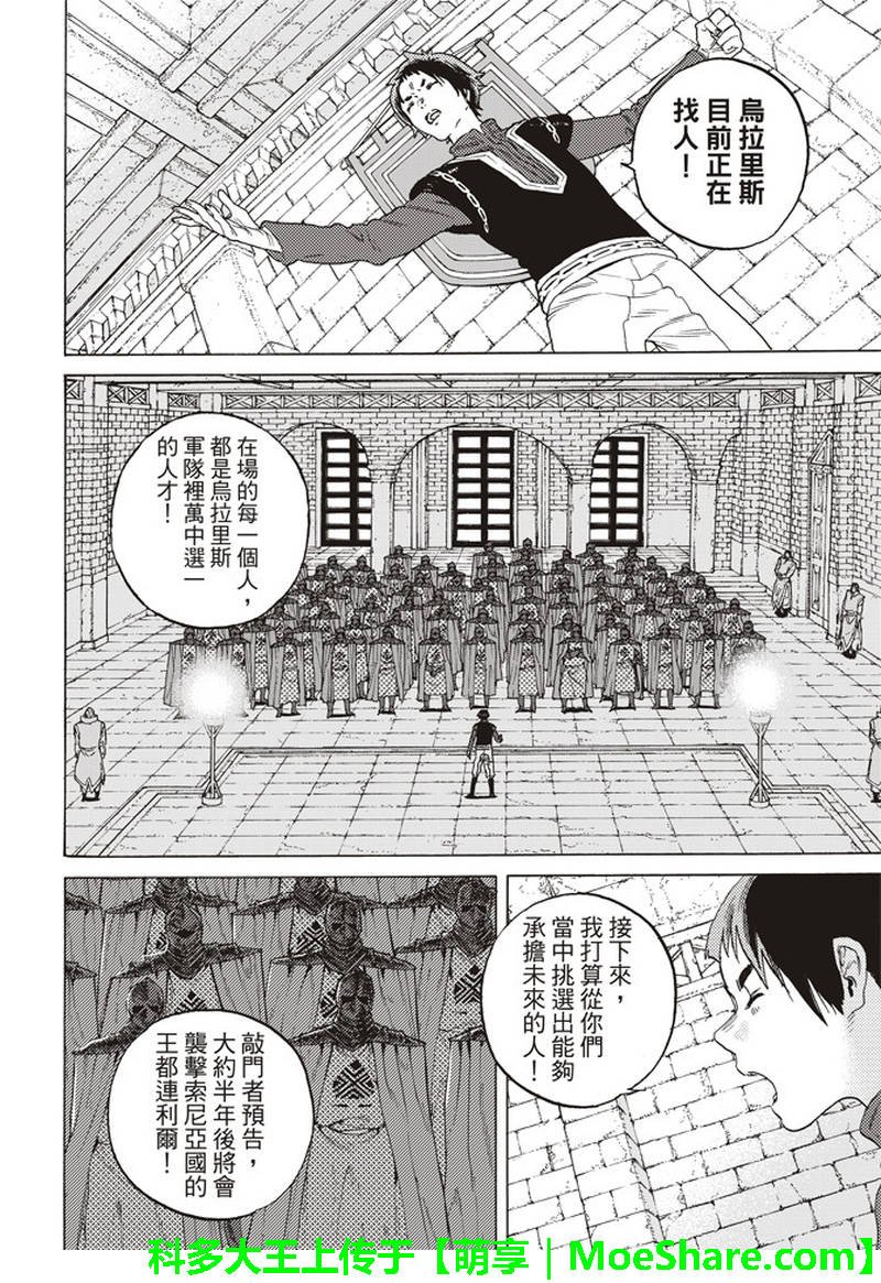 第85话 迈向全新领域