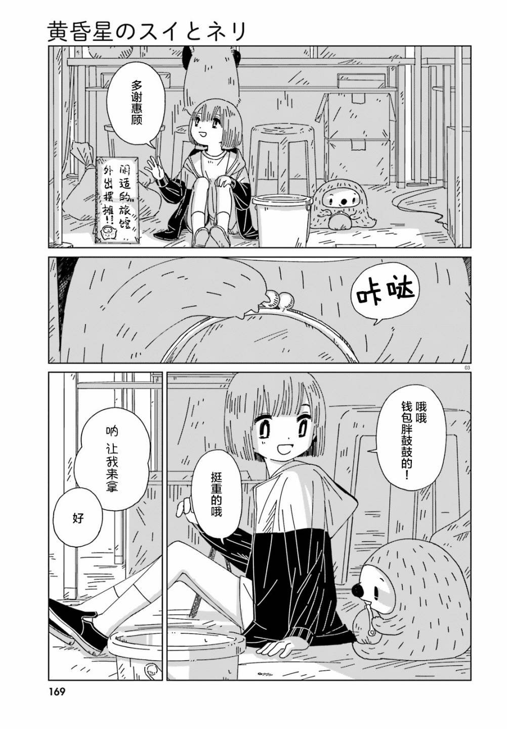 第2话