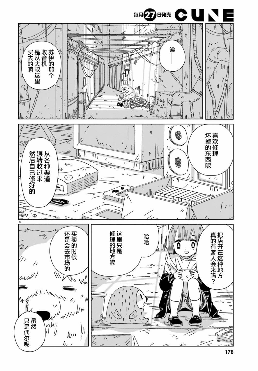 第2话
