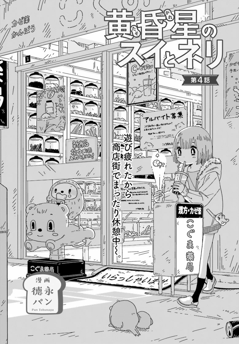 第4话