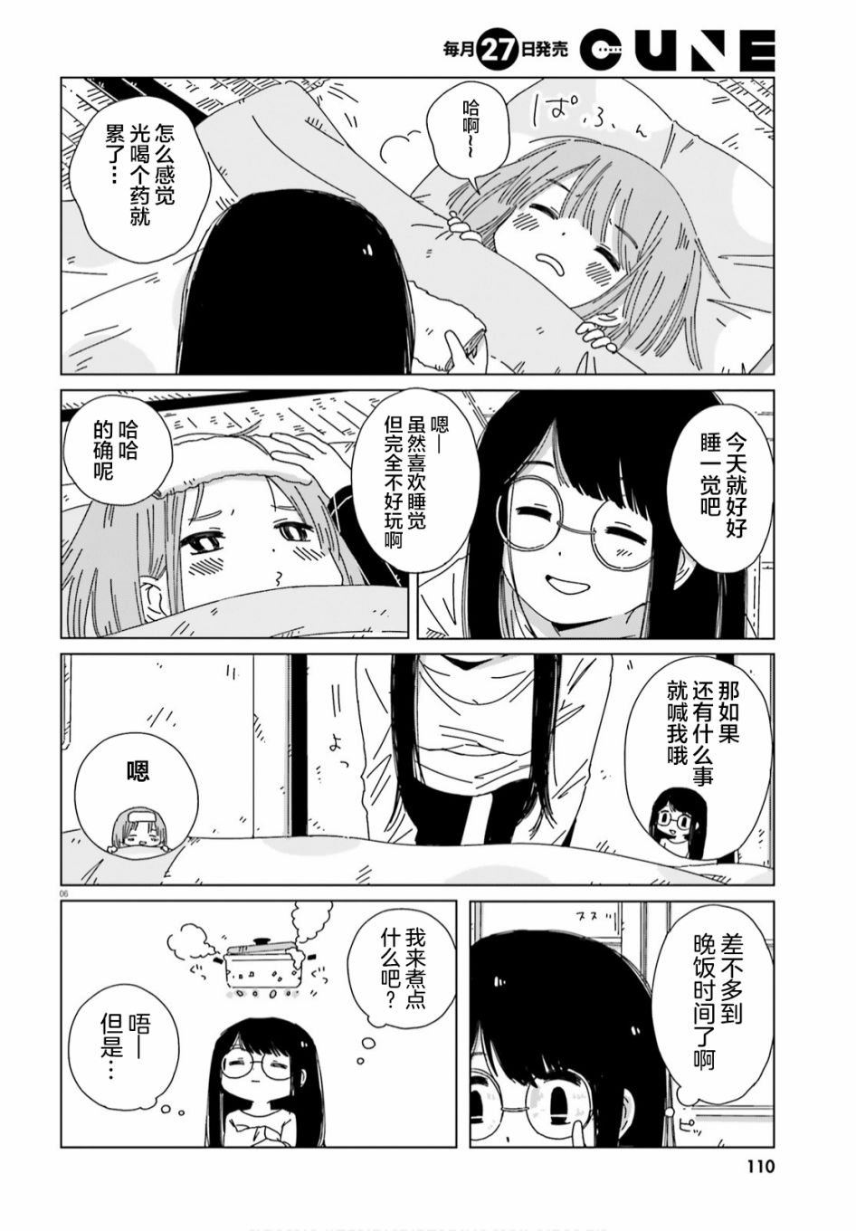 第9话
