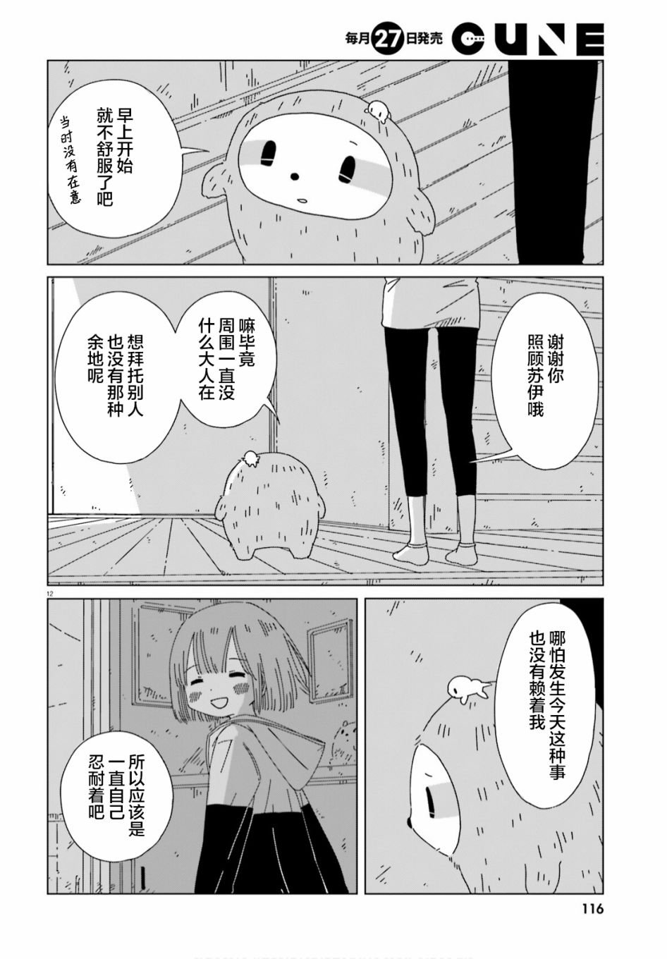 第9话