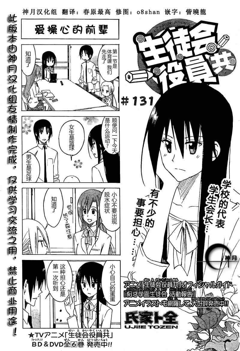 第131话 爱操心的前辈