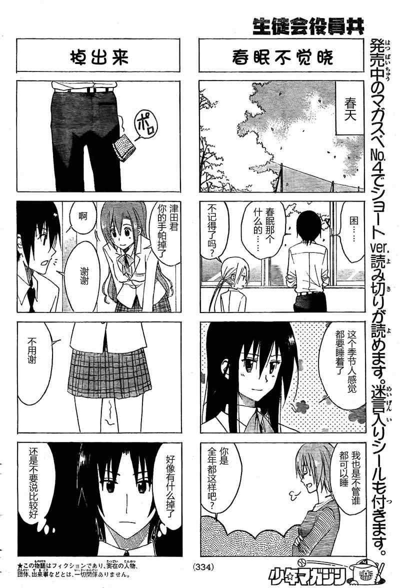第131话 爱操心的前辈