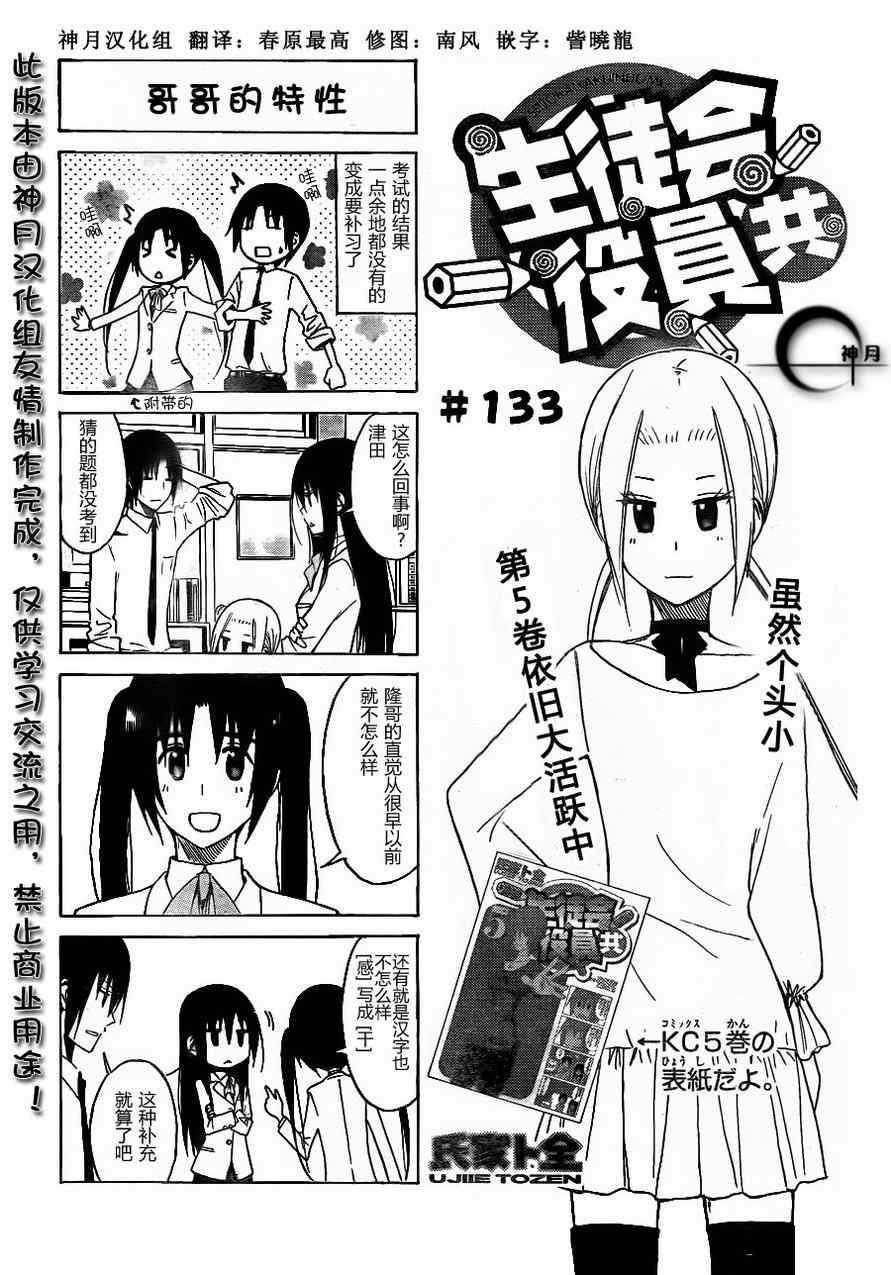 第133话 哥哥的特性