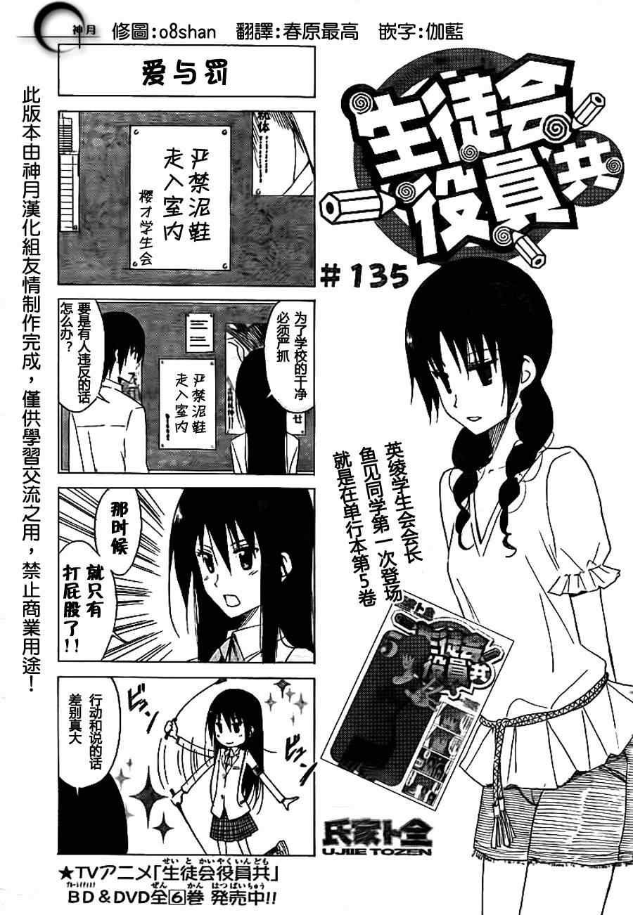 第135话 爱与罚