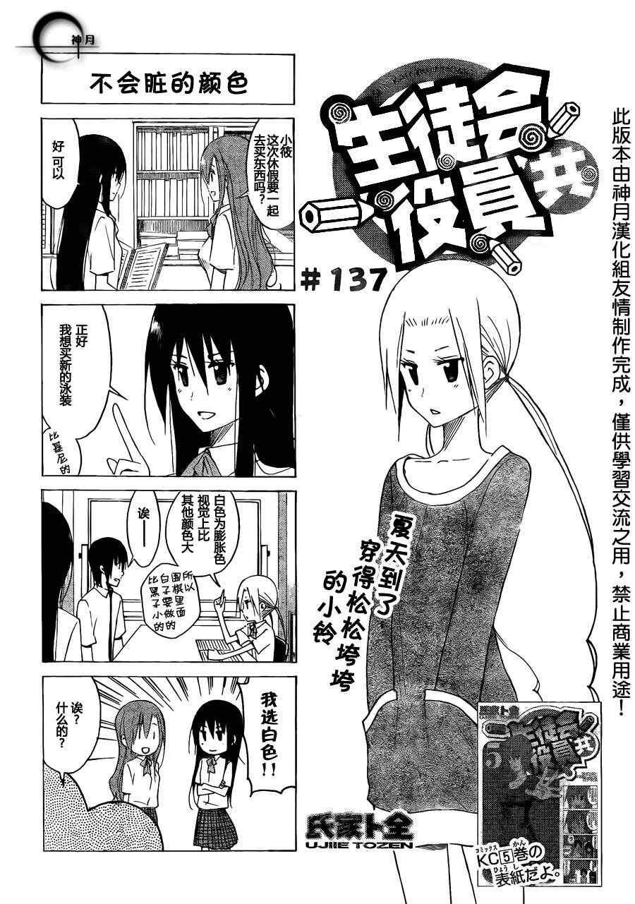 第137话 不会脏的颜色
