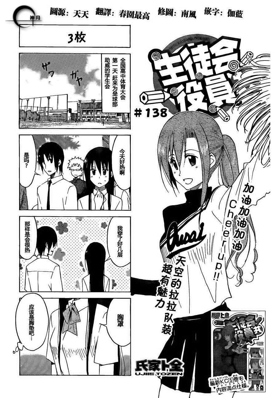 第138话 3枚