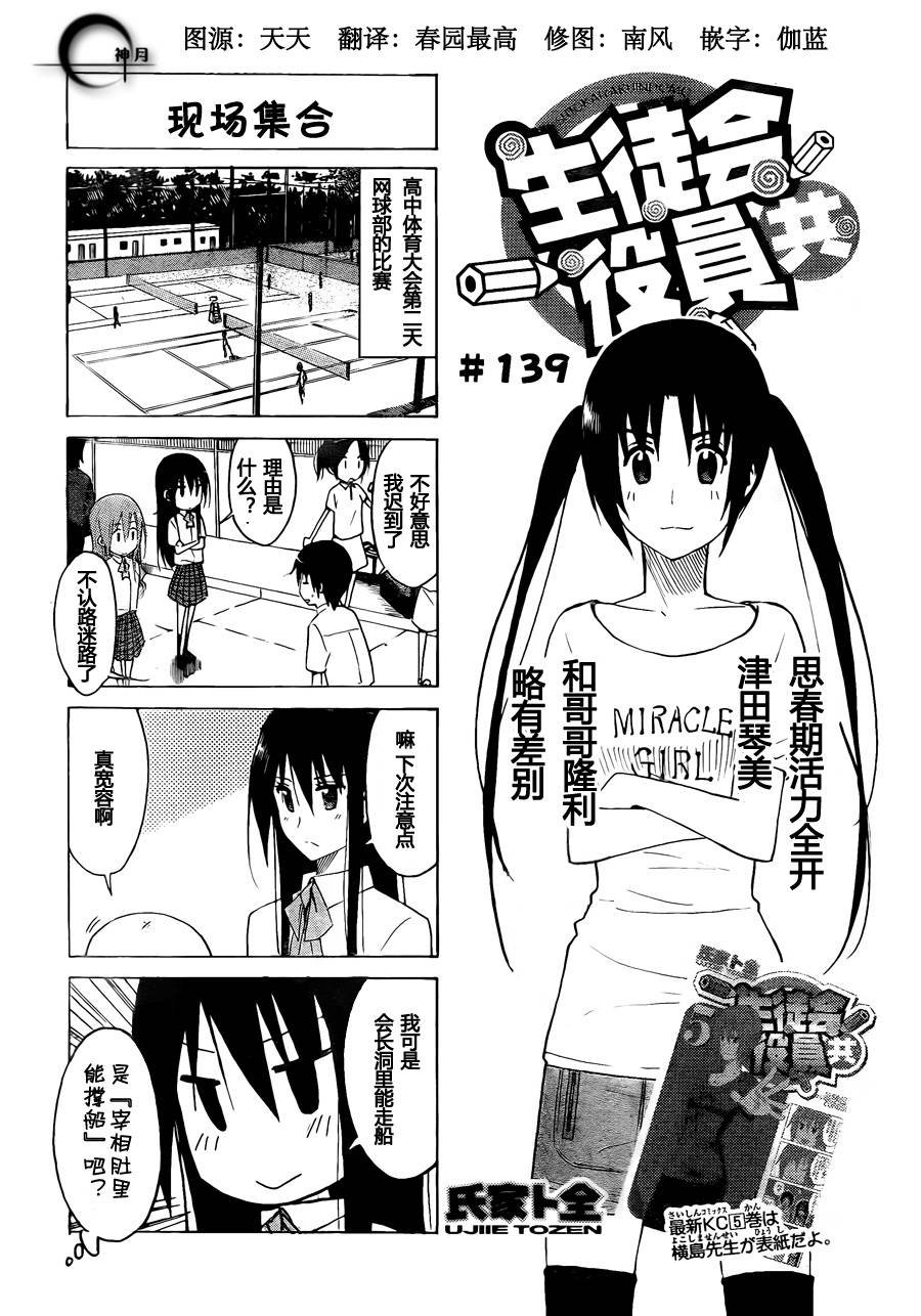 第139话 现场集合