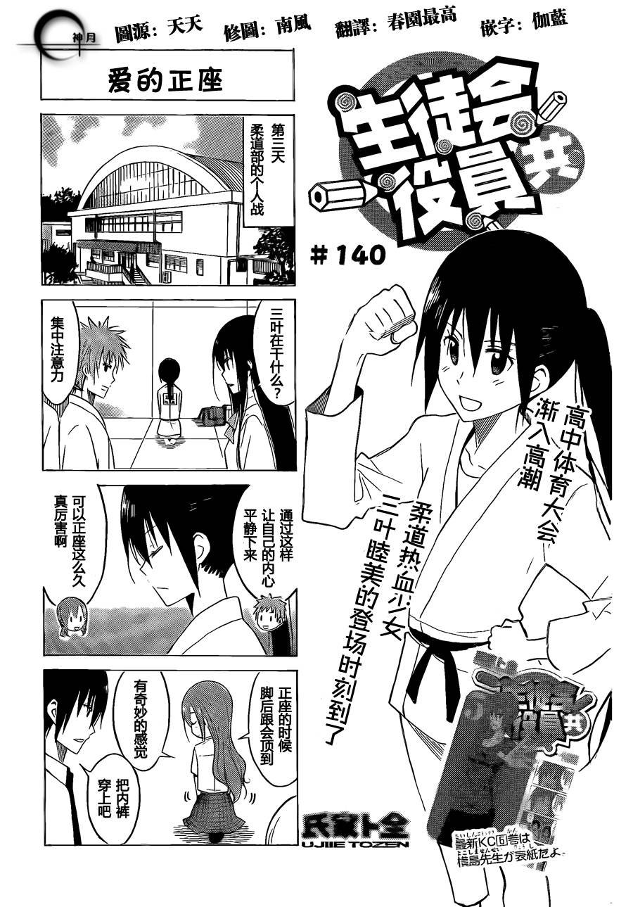 第140话 爱的正座