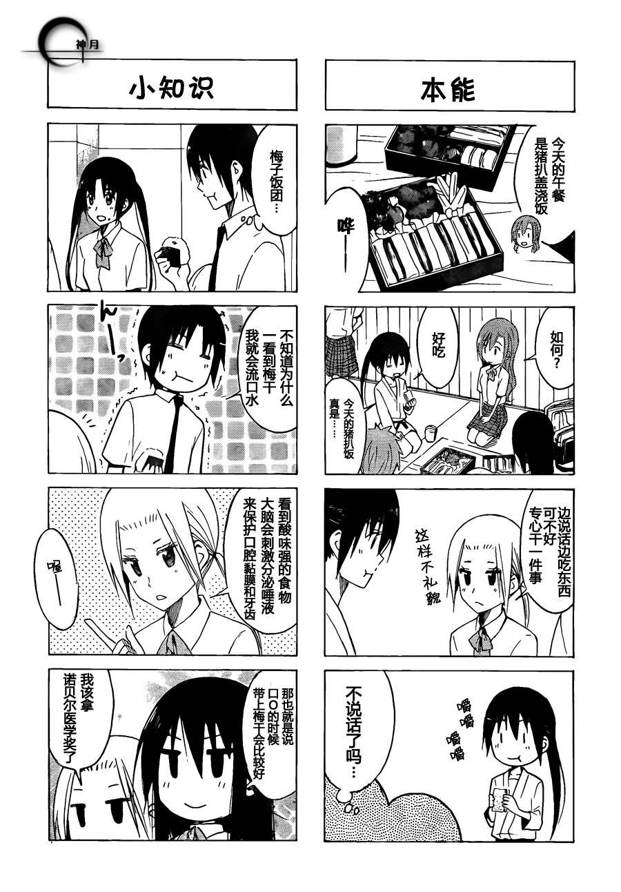 第140话 爱的正座