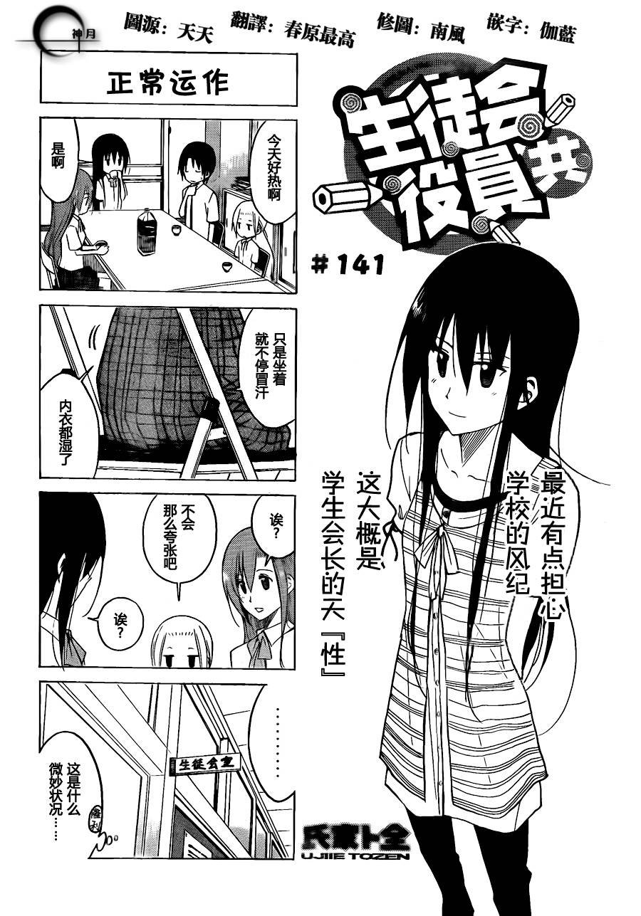 第141话 正常运作