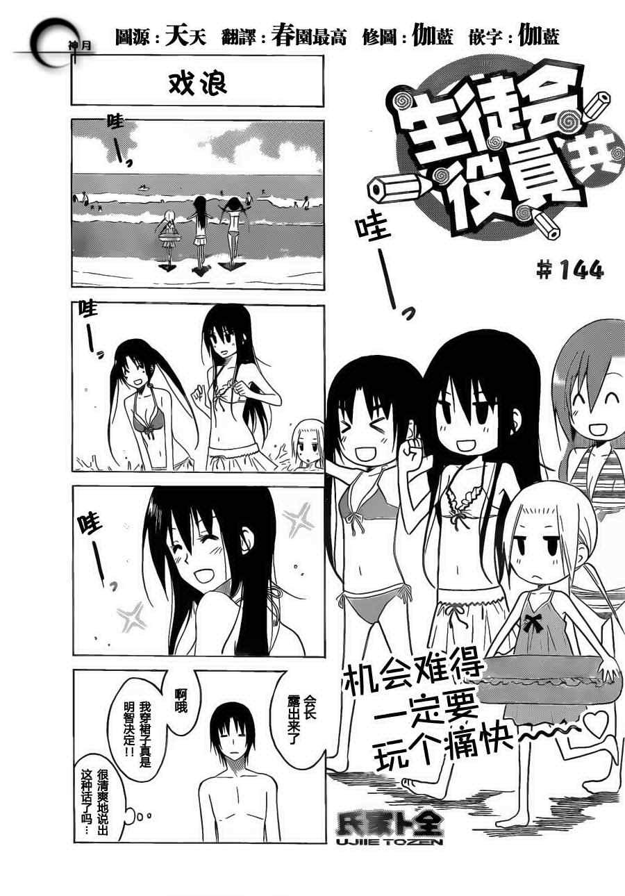 第144话 戏浪