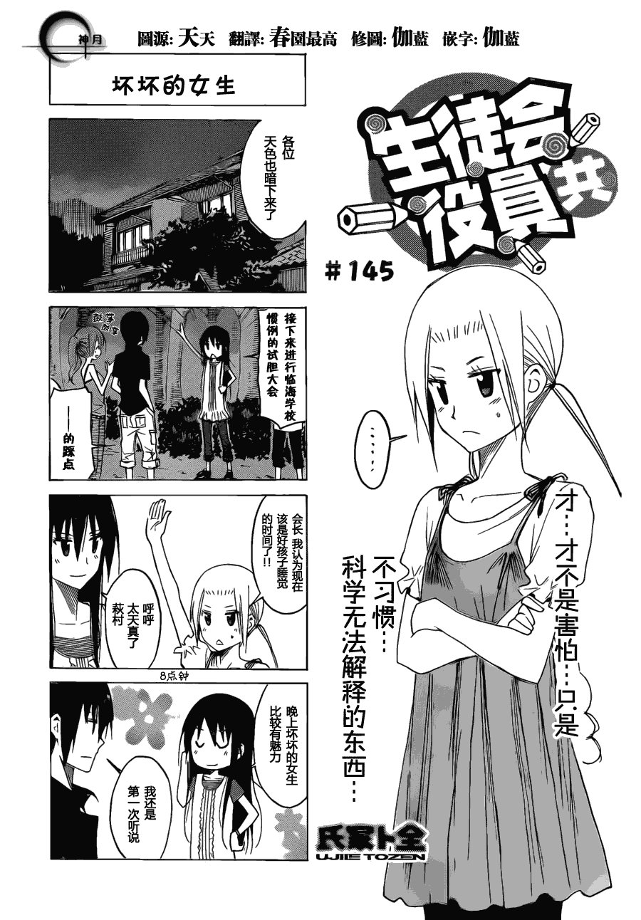 第145话 坏坏的女生