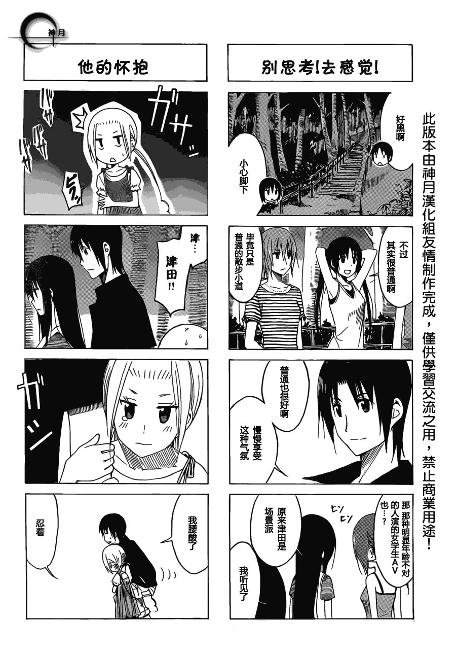 第145话 坏坏的女生