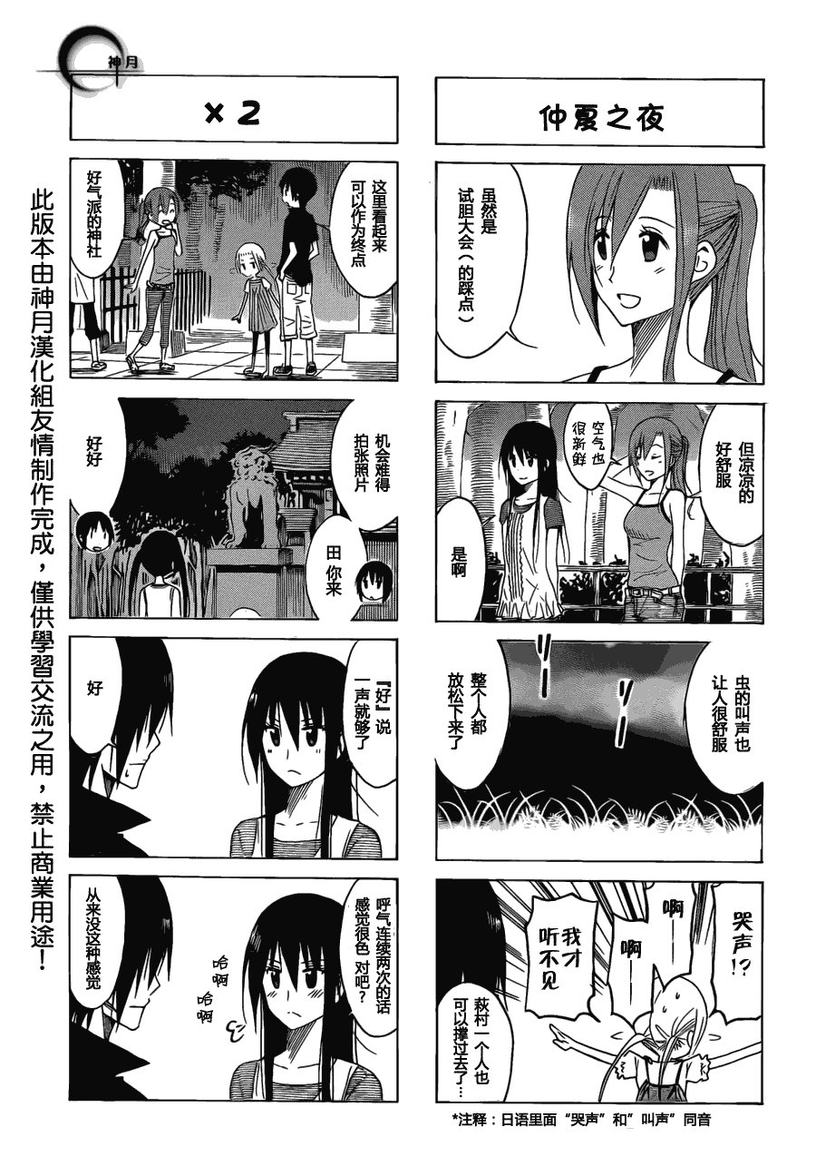 第145话 坏坏的女生