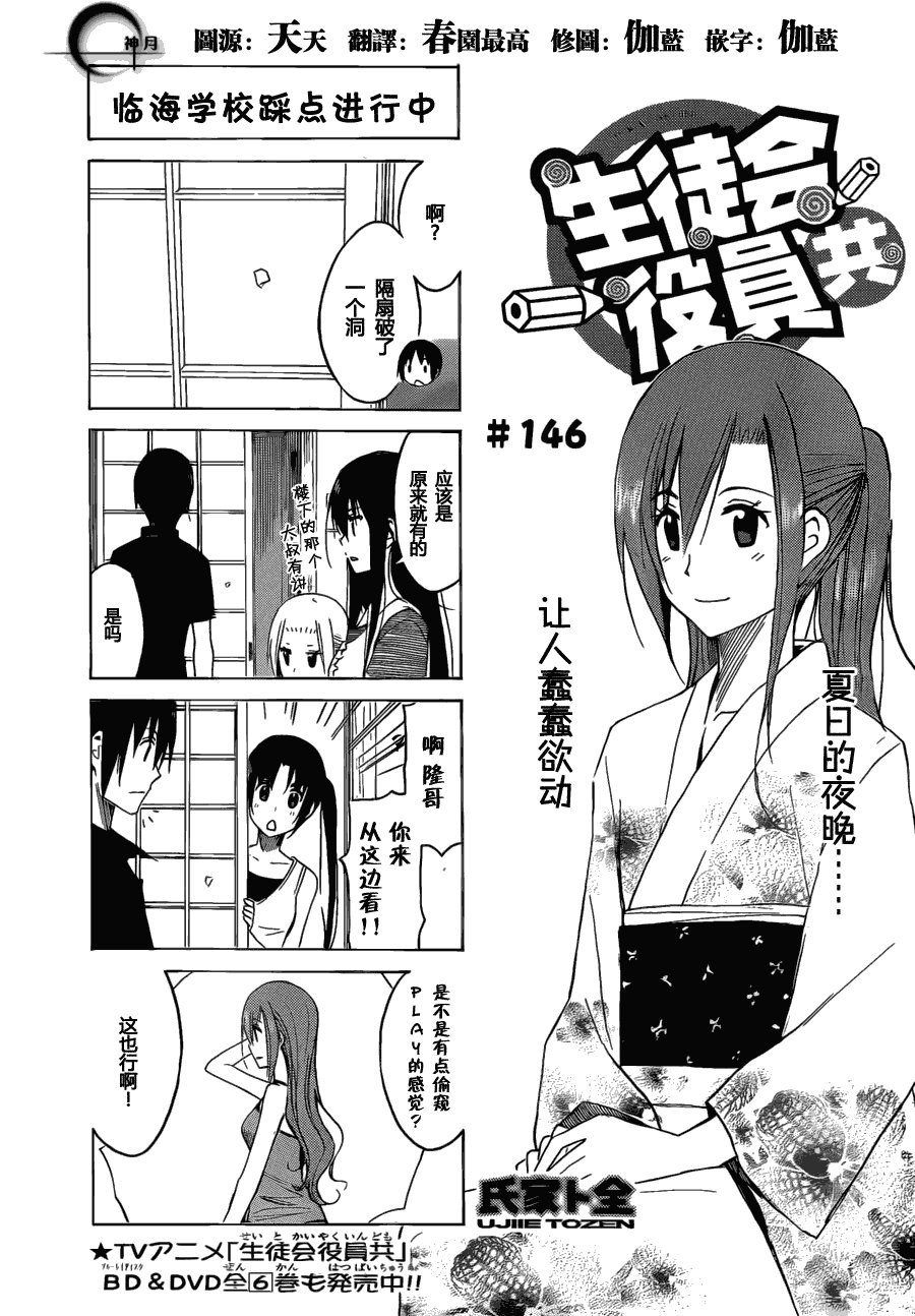 第146话 临海学校踩点进行中