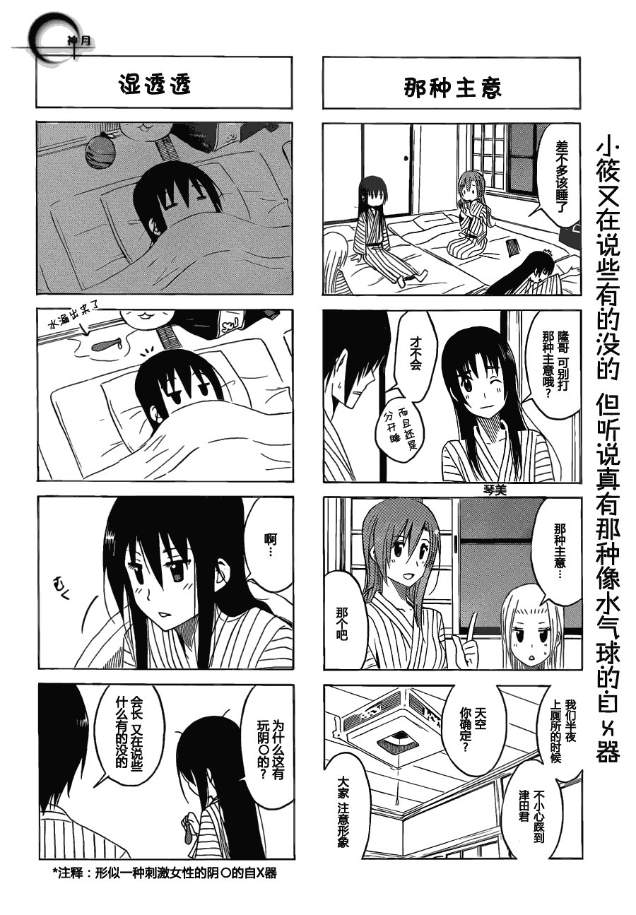 第146话 临海学校踩点进行中