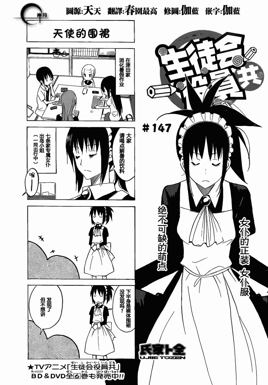 第147话 天使的围裙