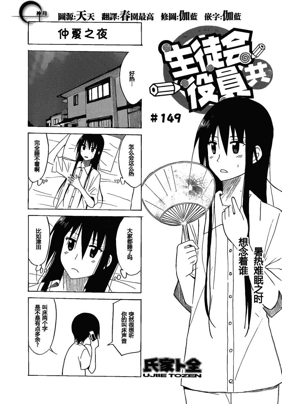 第149话 仲夏之夜