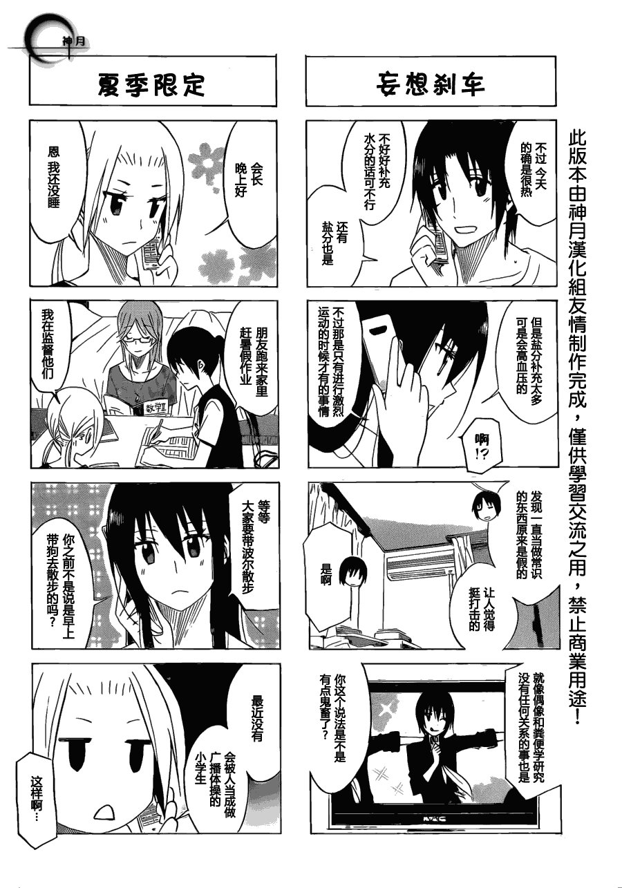 第149话 仲夏之夜
