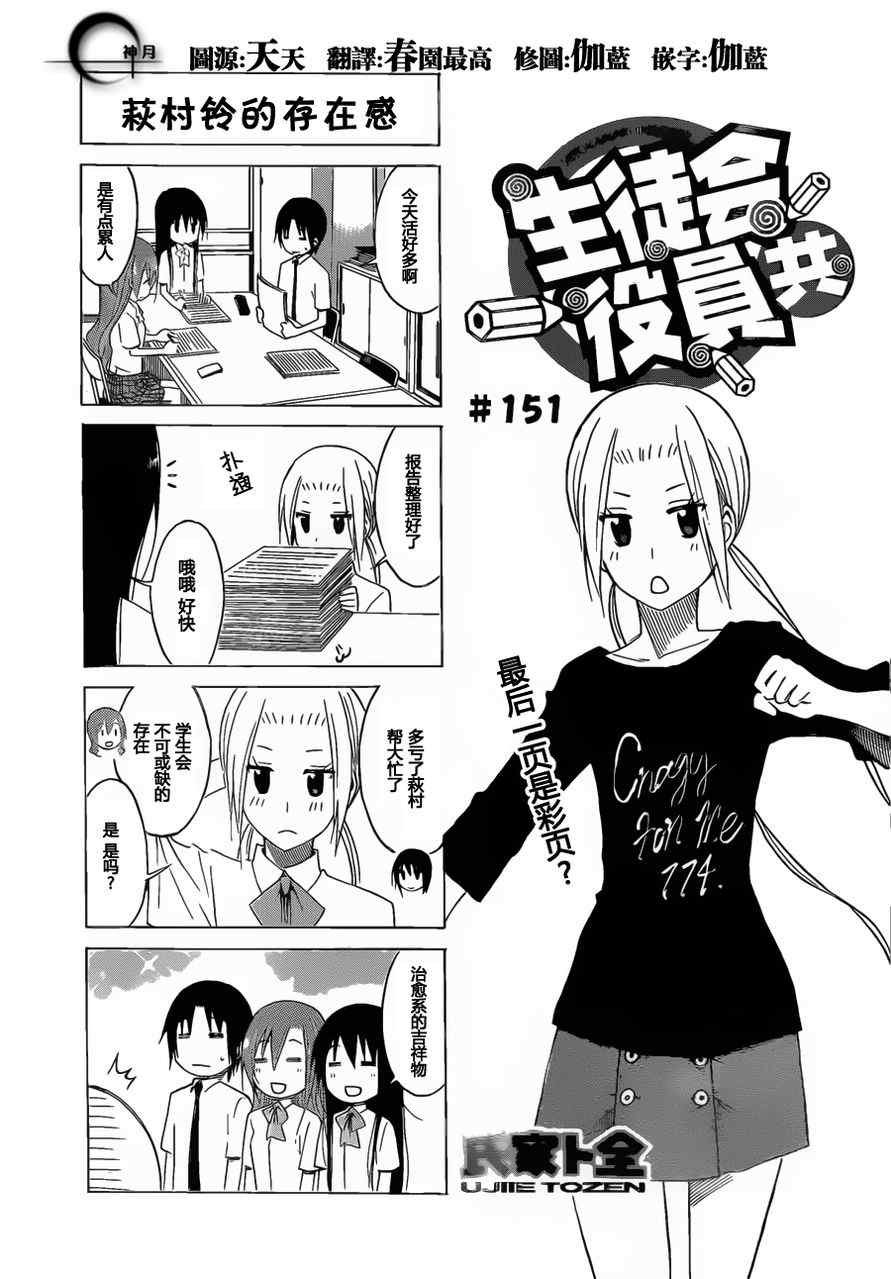 第151话 萩树铃的存在感