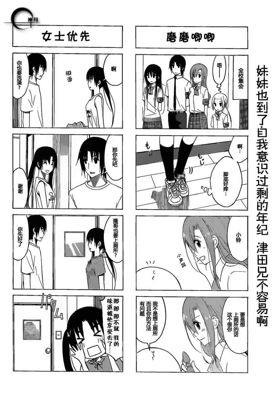 第151话 萩树铃的存在感