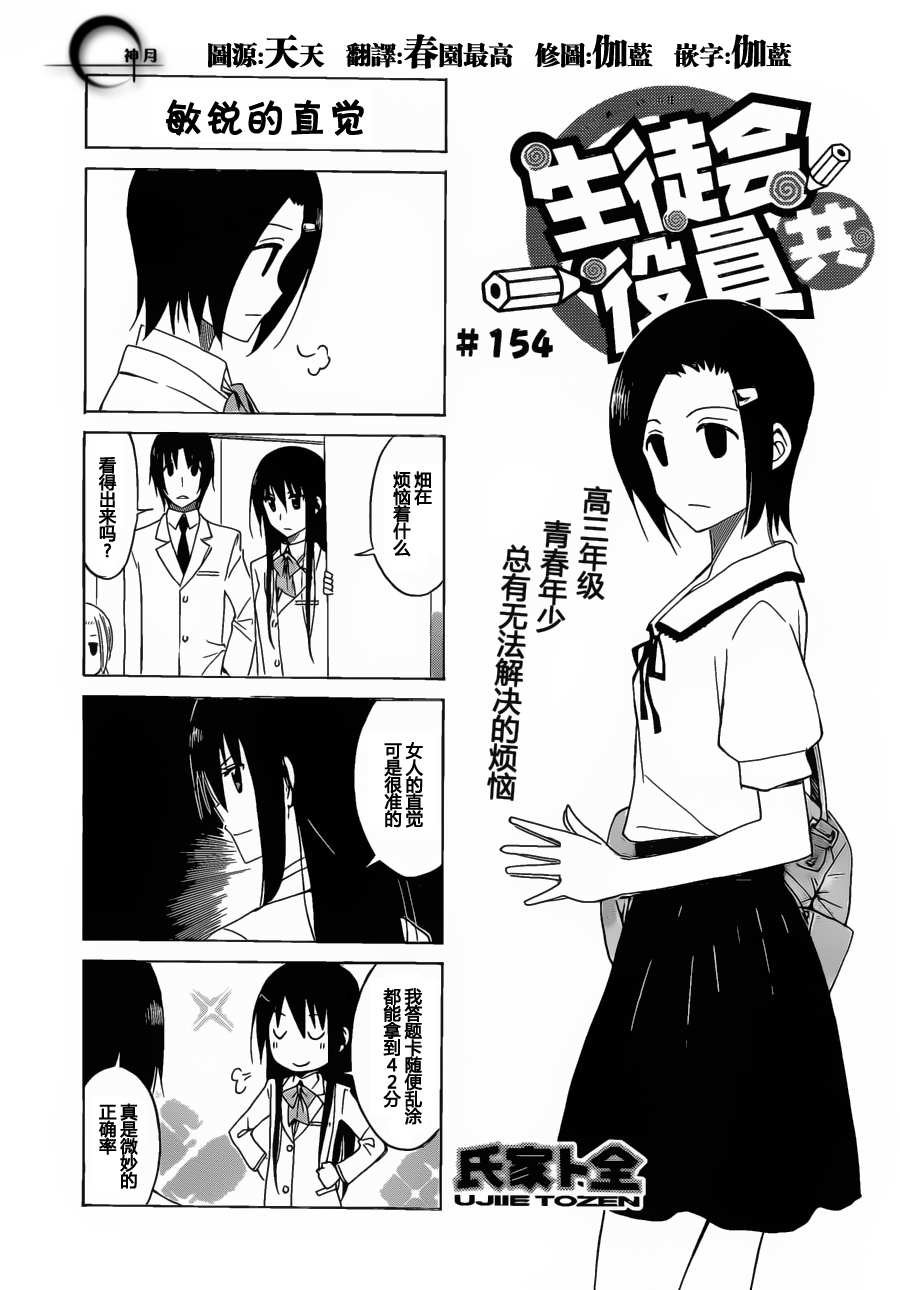 第154话 敏锐的直觉