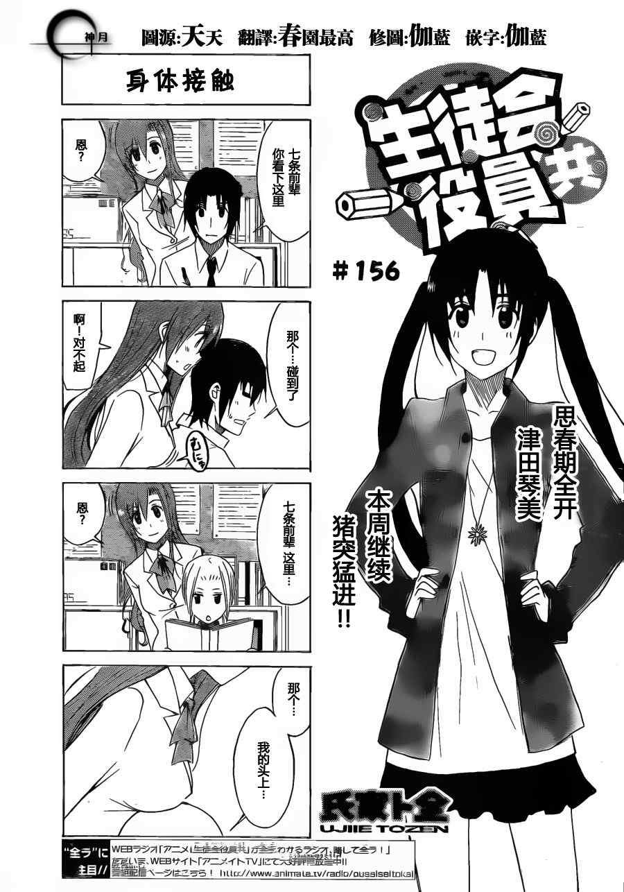 第156话 身体接触