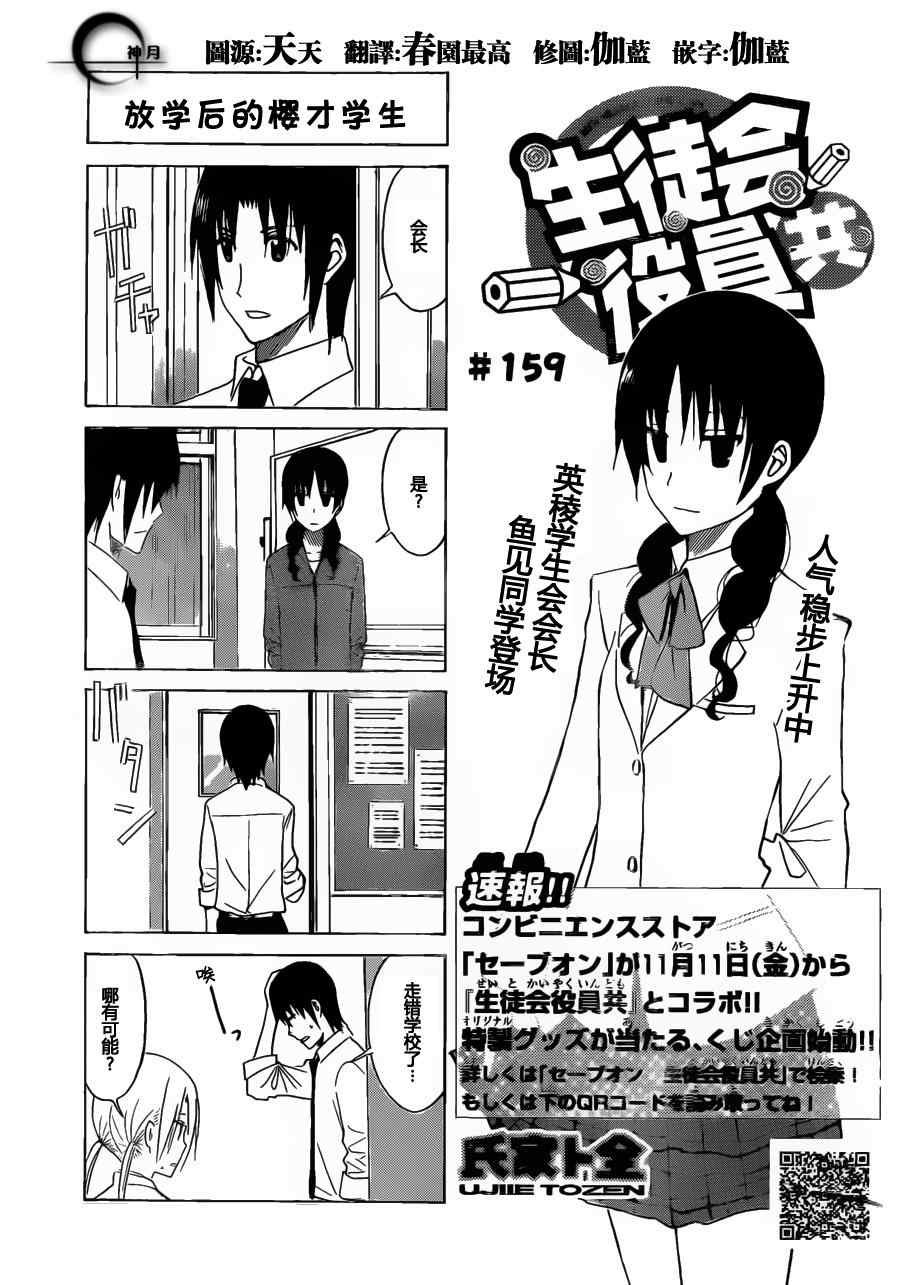 第159话 放学后的樱才学生