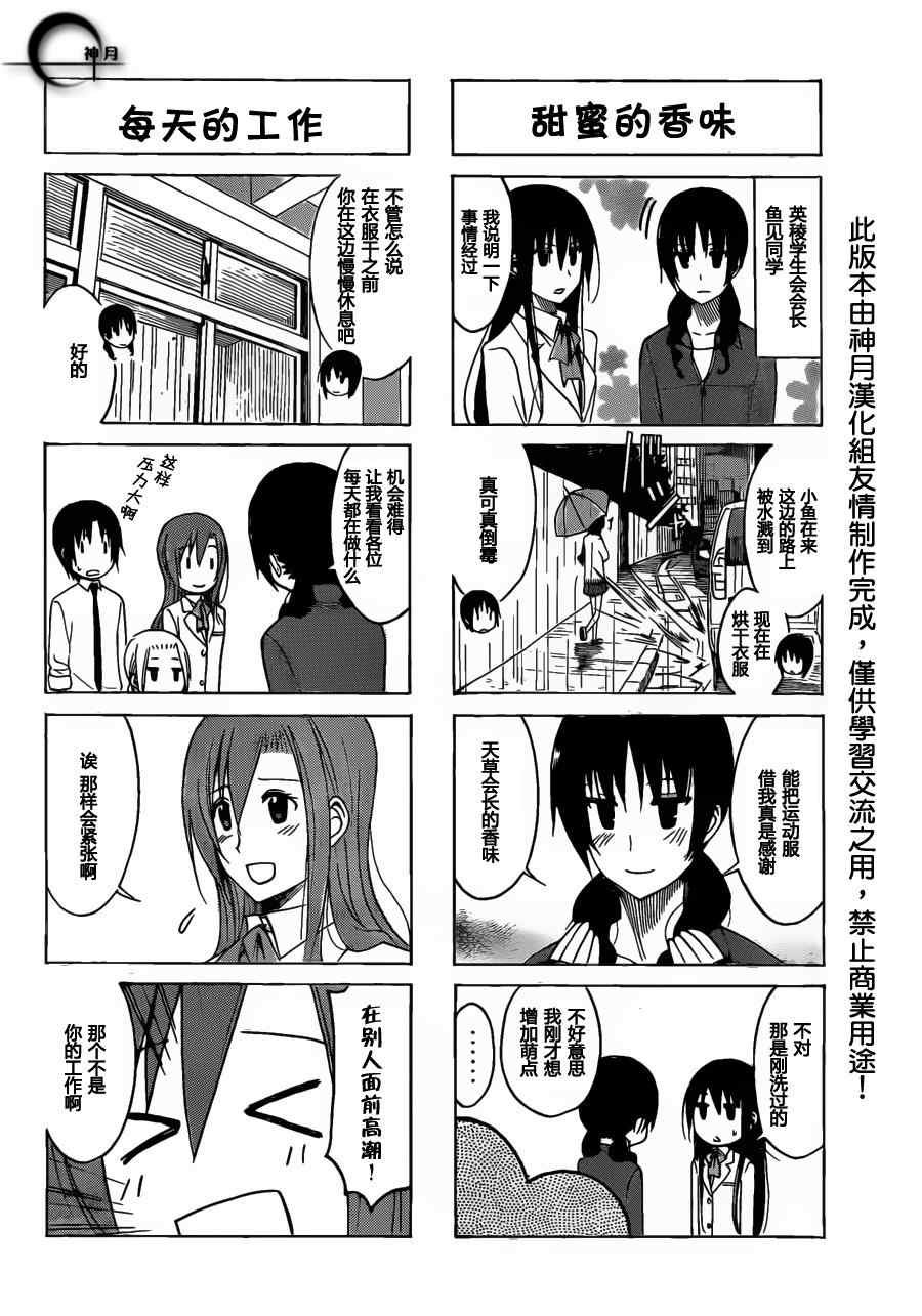 第159话 放学后的樱才学生