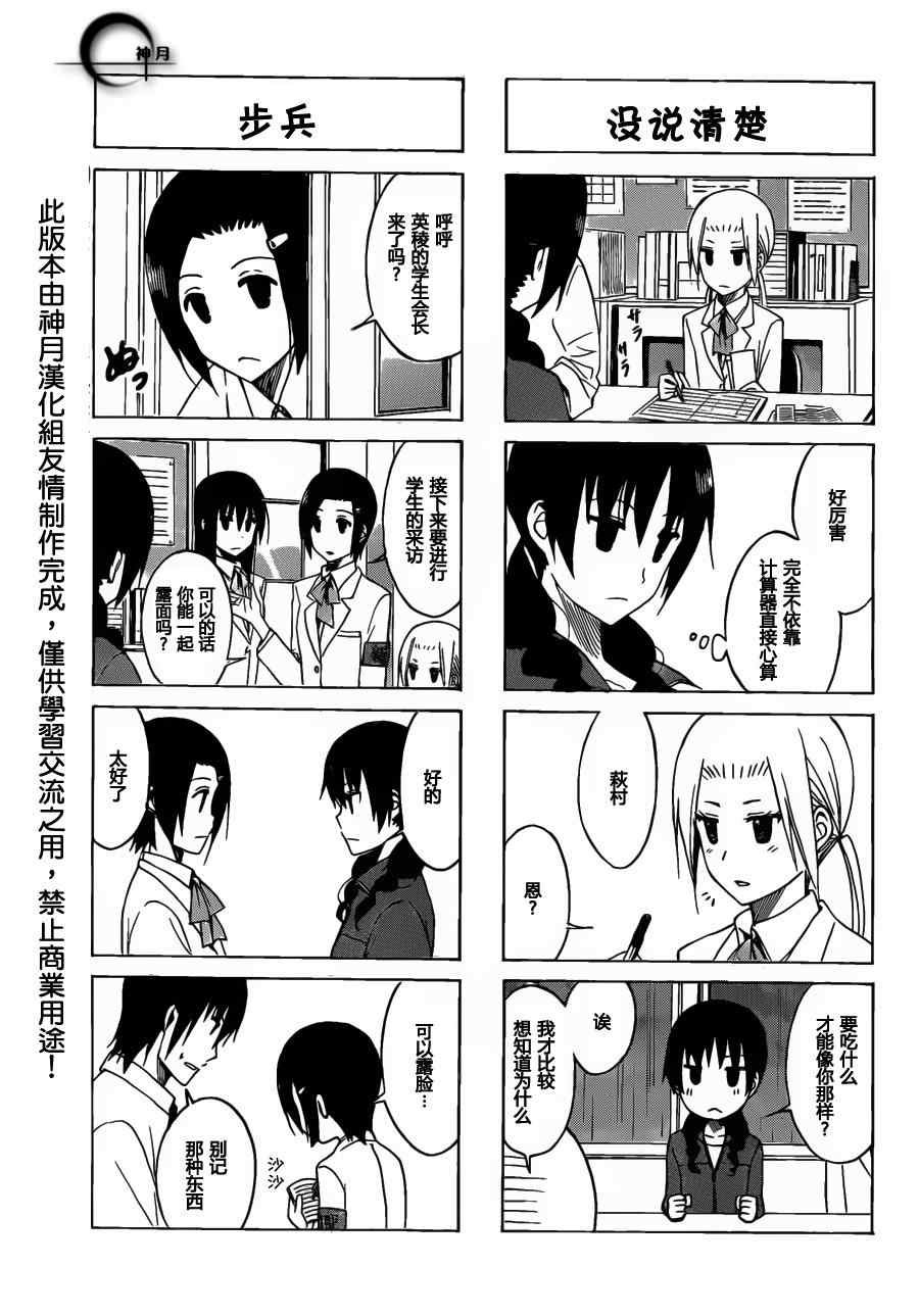 第159话 放学后的樱才学生