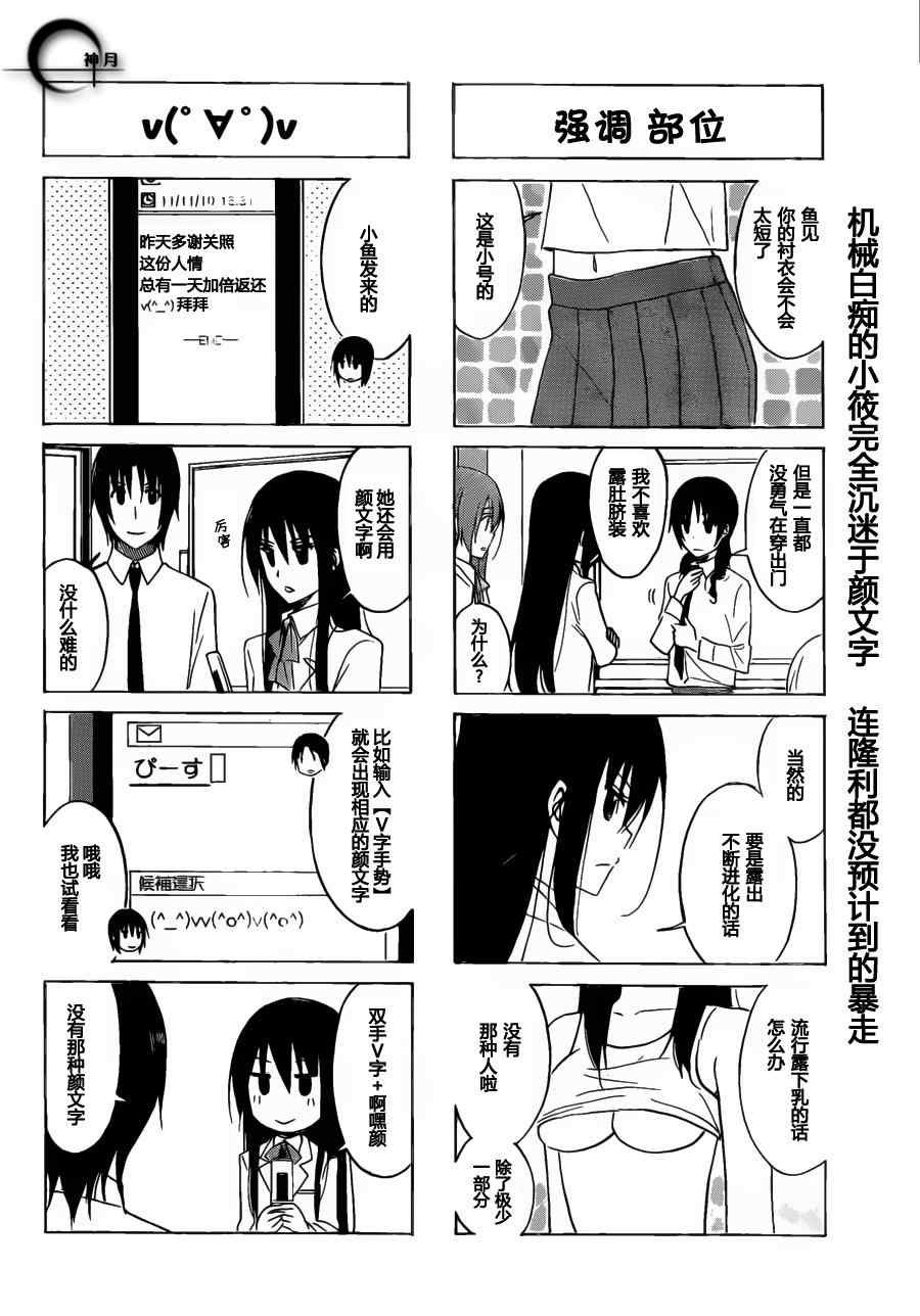第159话 放学后的樱才学生