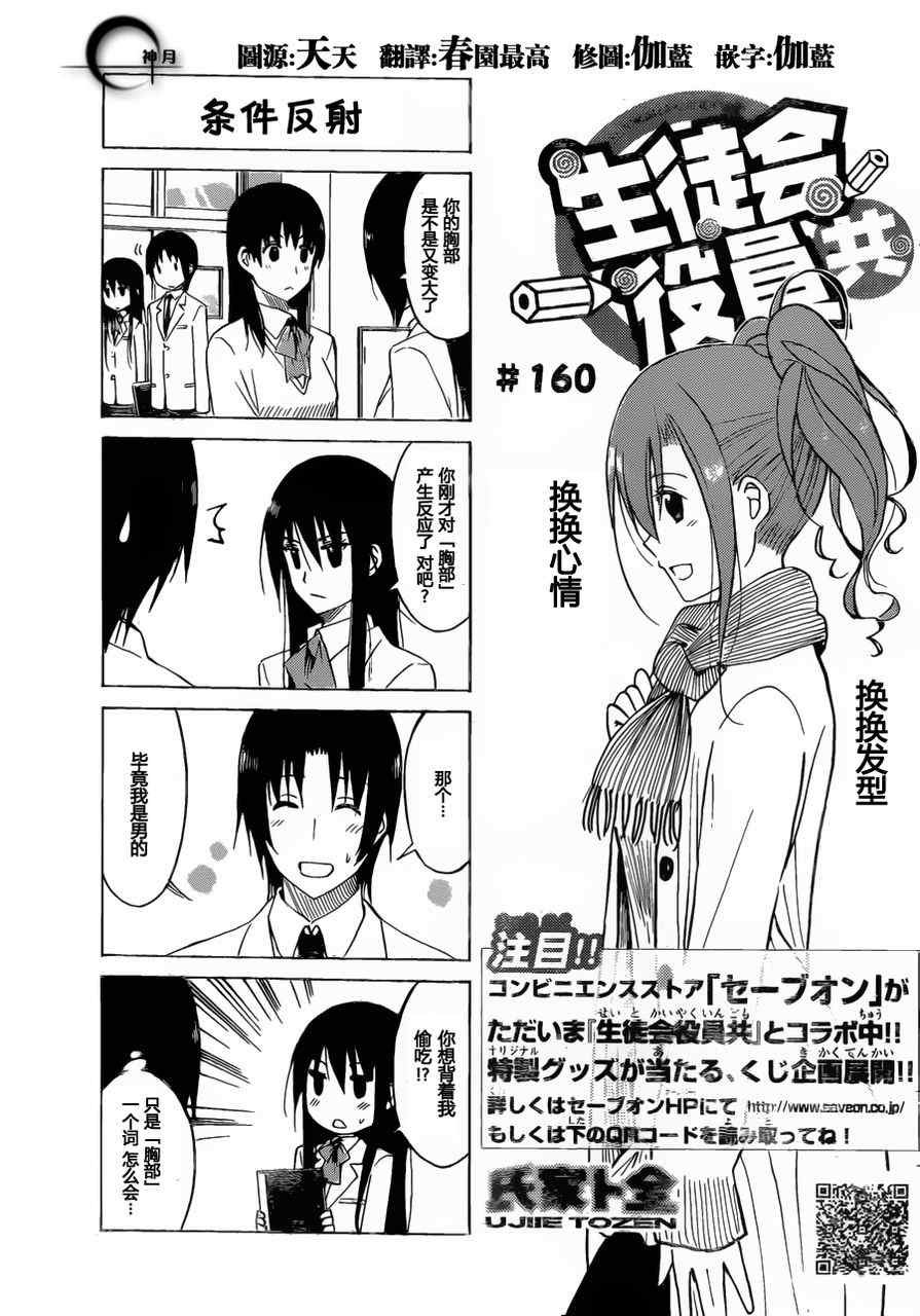 第160话 条件反射